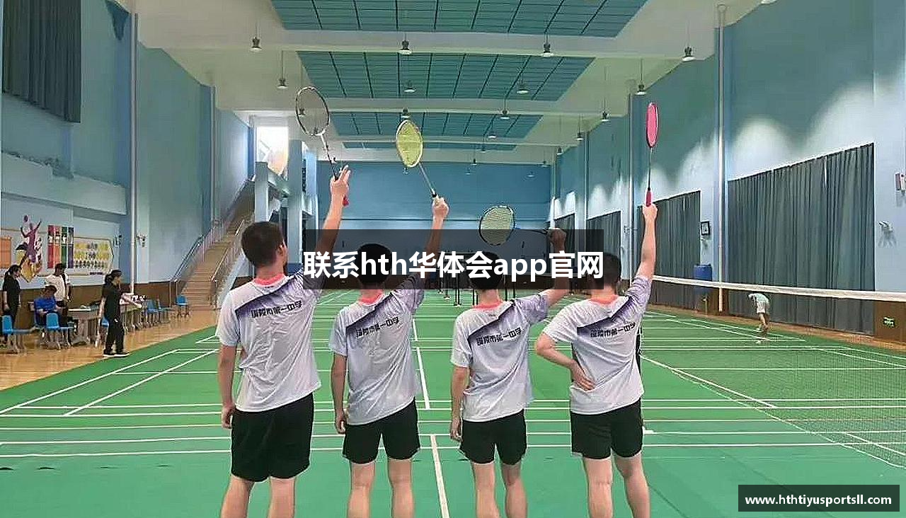 联系hth华体会app官网